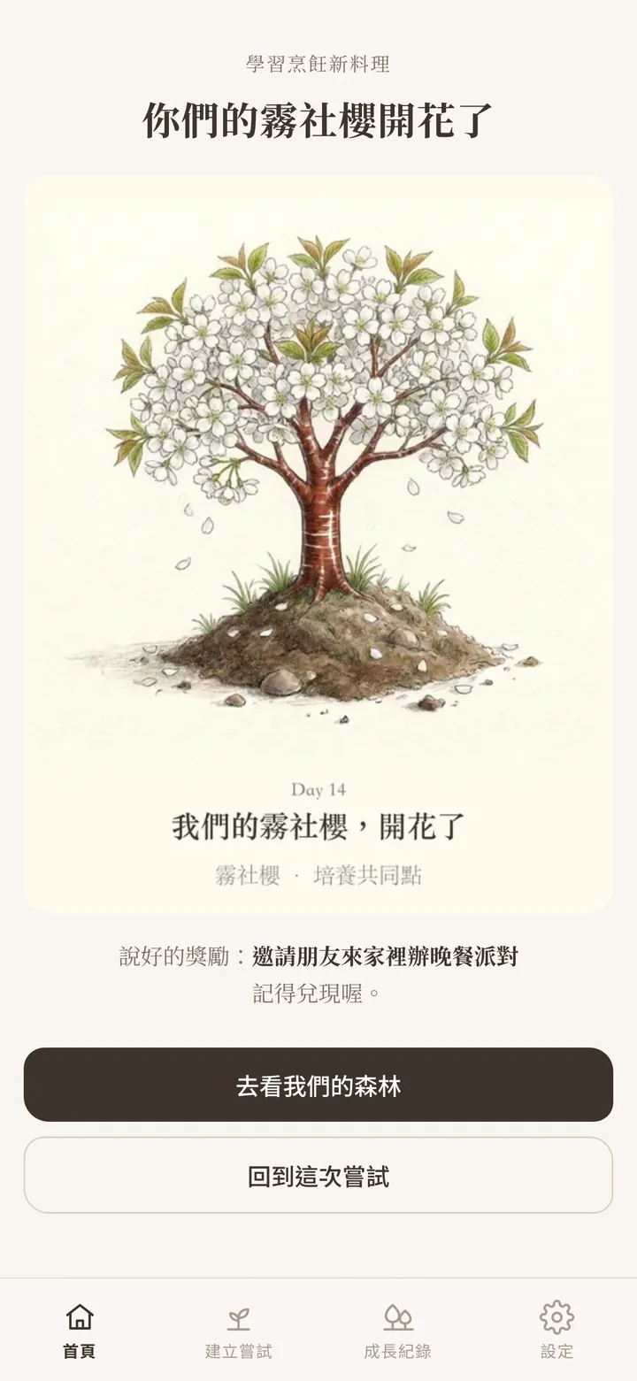 收尾畫面：你們的霧社櫻開花了